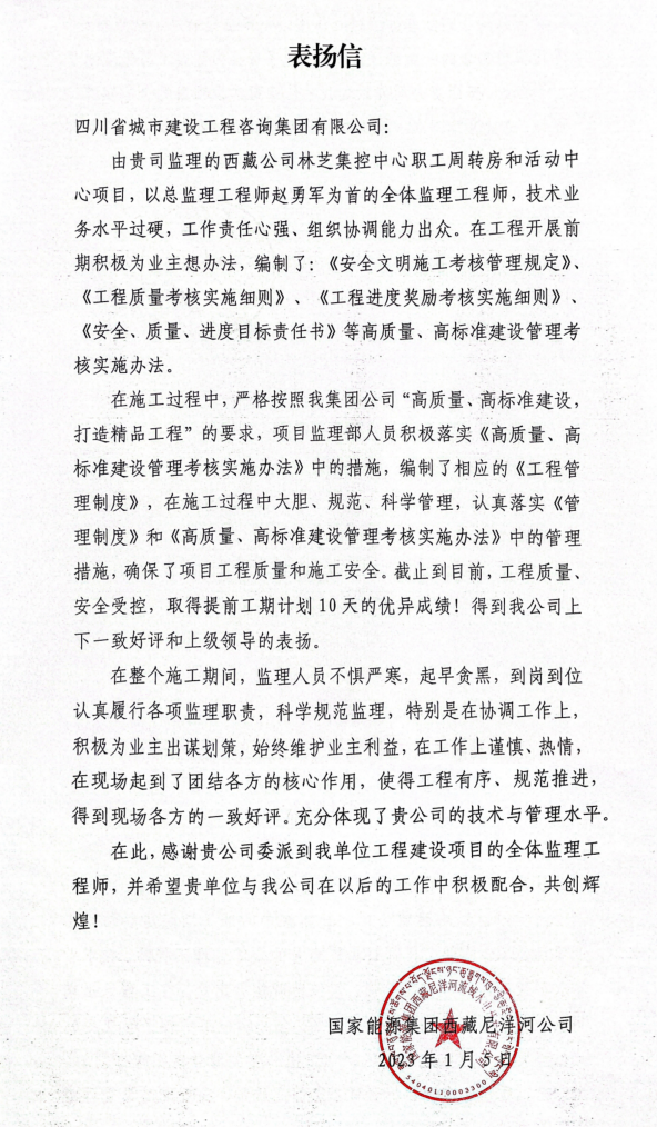 1674961949114894.jpg 1西藏表扬信.jpg