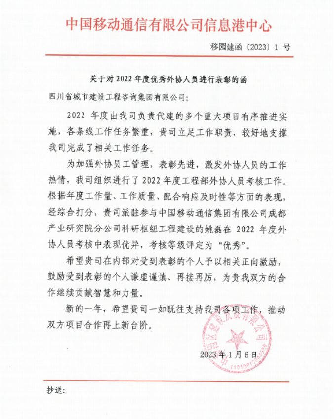 1674961965135231.jpg 2姚磊表扬信.jpg
