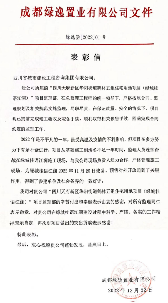 1674962021490691.jpg 4绿逸鹤林五组表扬信.jpg